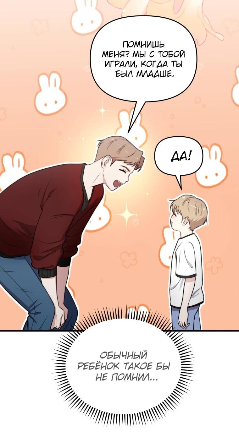 Манга Топ-звезда с рождения - Глава 40 Страница 71