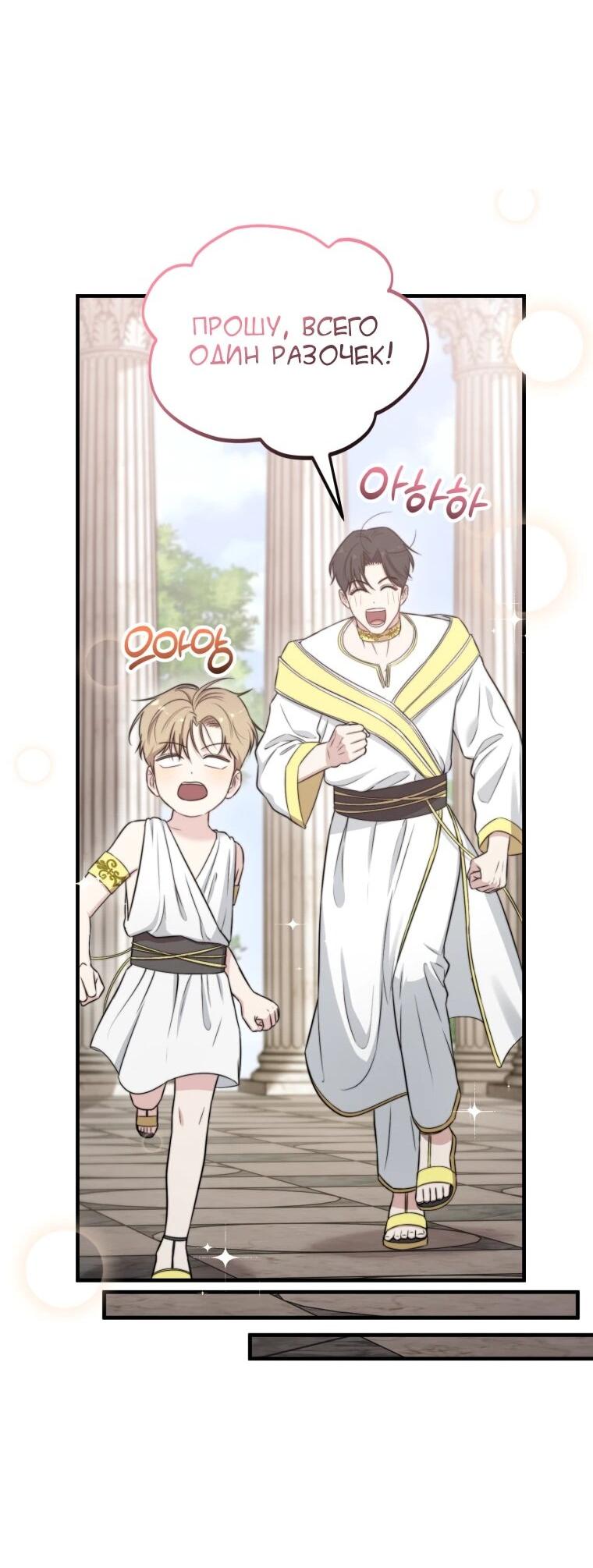 Манга Топ-звезда с рождения - Глава 40 Страница 44