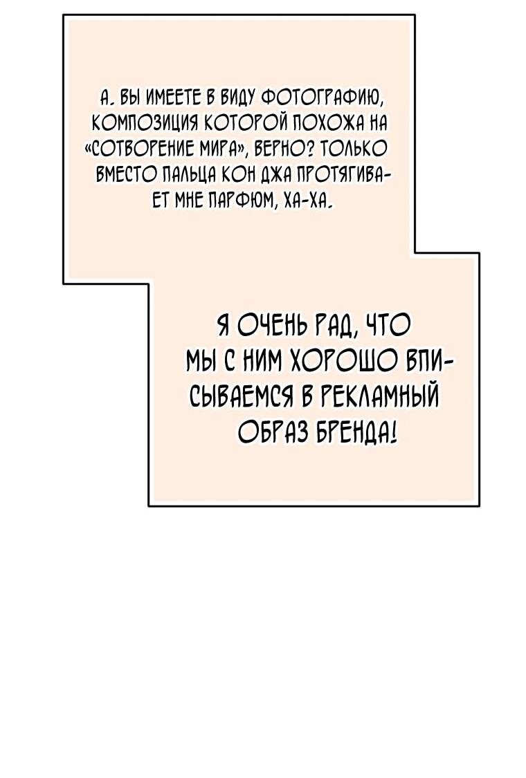 Манга Топ-звезда с рождения - Глава 40 Страница 55