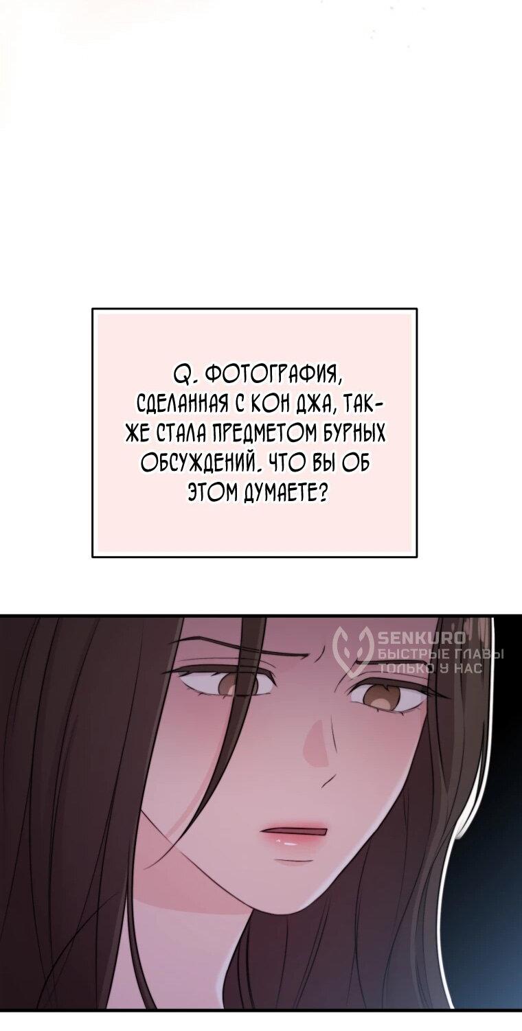 Манга Топ-звезда с рождения - Глава 40 Страница 54
