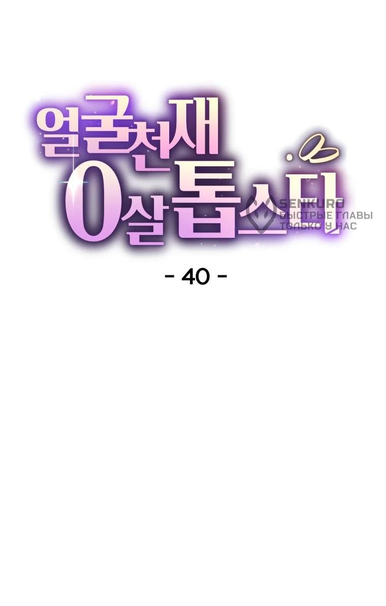 Манга Топ-звезда с рождения - Глава 40 Страница 14