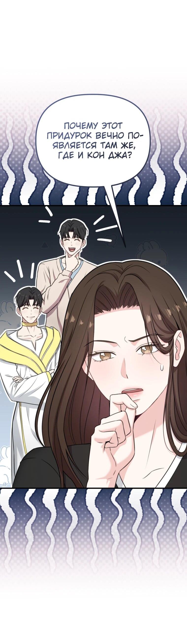 Манга Топ-звезда с рождения - Глава 40 Страница 49