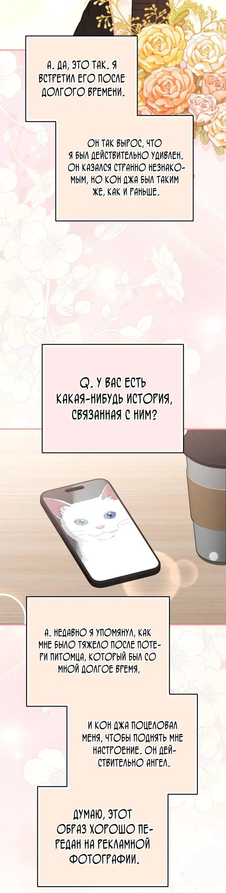 Манга Топ-звезда с рождения - Глава 40 Страница 53