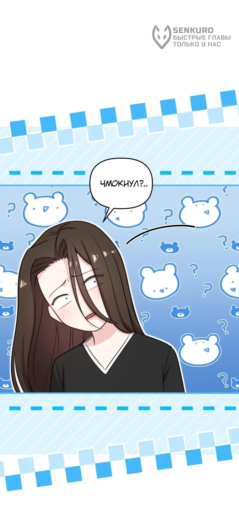 Манга Топ-звезда с рождения - Глава 40 Страница 51