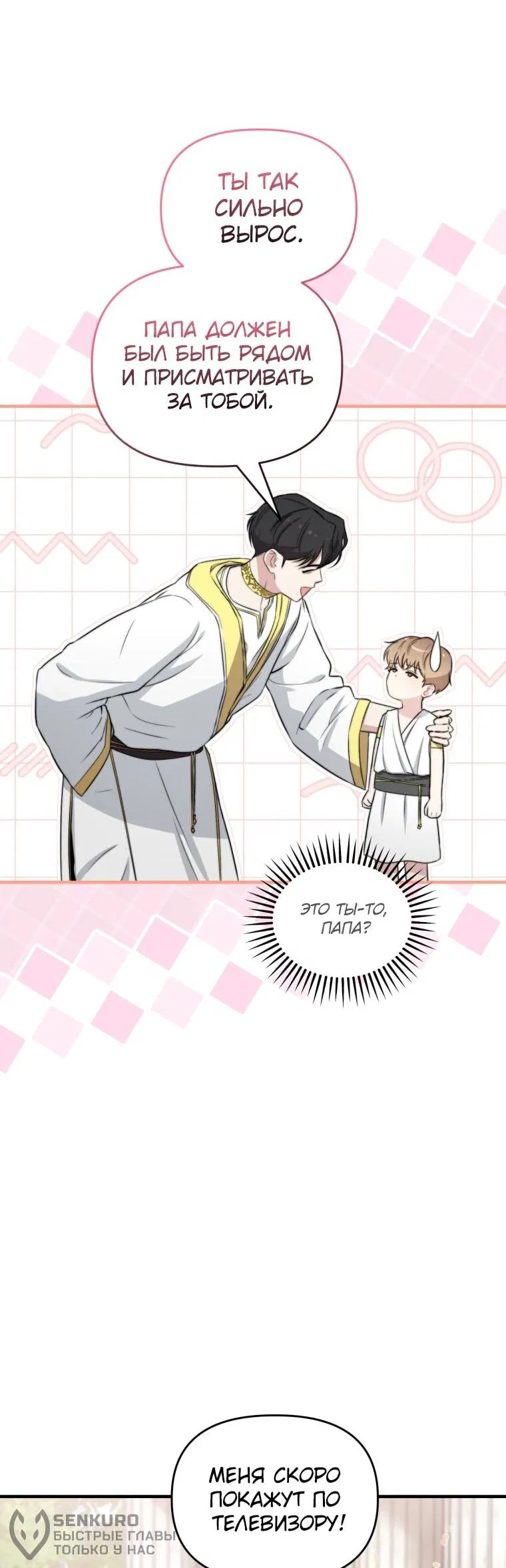 Манга Топ-звезда с рождения - Глава 40 Страница 20