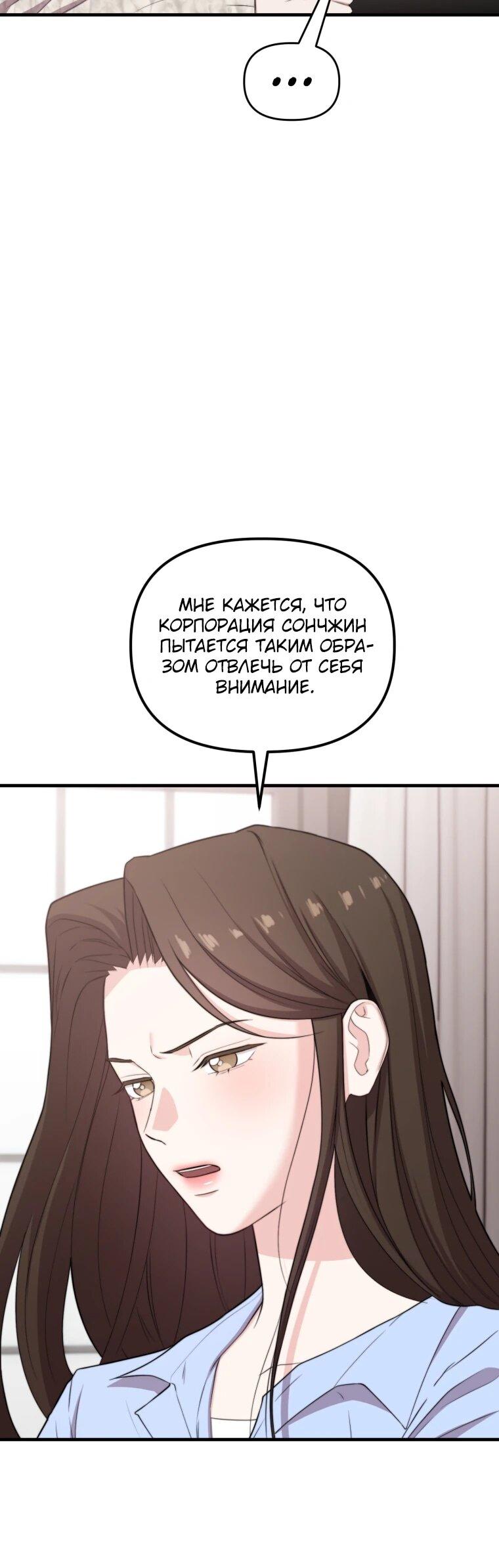 Манга Топ-звезда с рождения - Глава 40 Страница 7