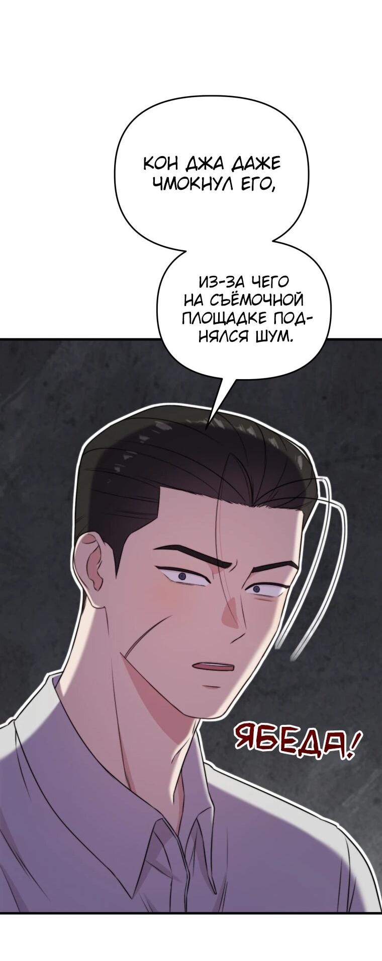 Манга Топ-звезда с рождения - Глава 40 Страница 50
