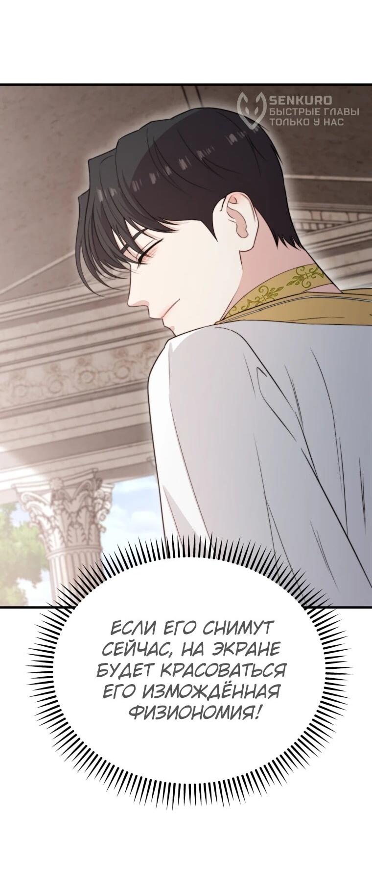 Манга Топ-звезда с рождения - Глава 40 Страница 29