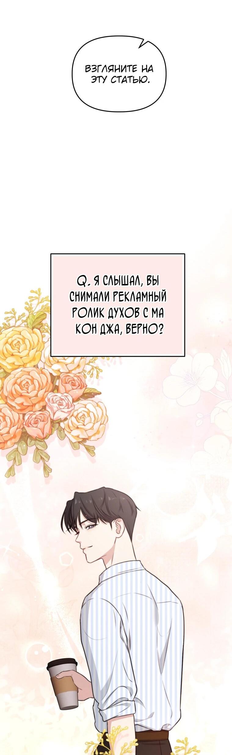 Манга Топ-звезда с рождения - Глава 40 Страница 52