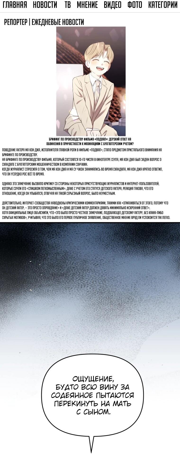 Манга Топ-звезда с рождения - Глава 40 Страница 3