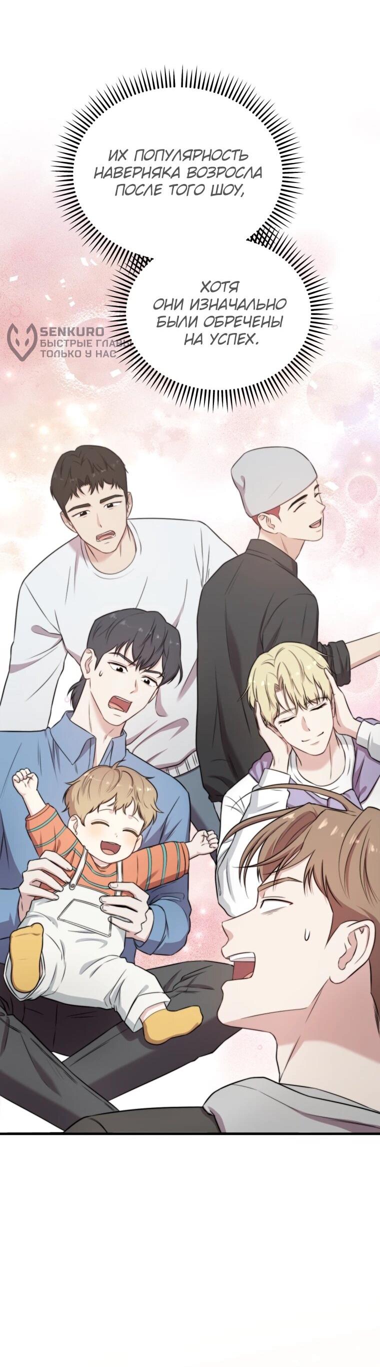 Манга Топ-звезда с рождения - Глава 40 Страница 68