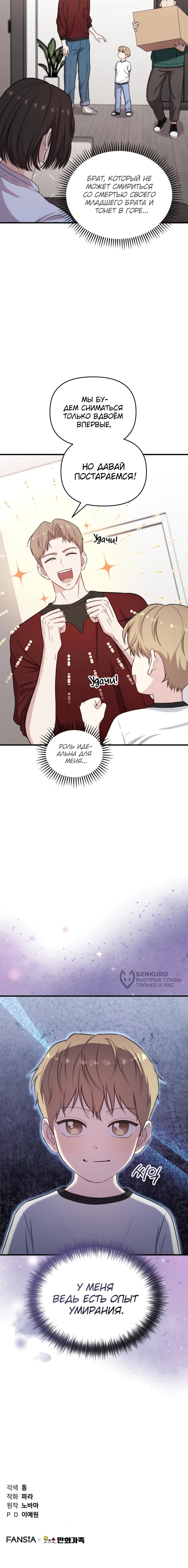 Манга Топ-звезда с рождения - Глава 40 Страница 74