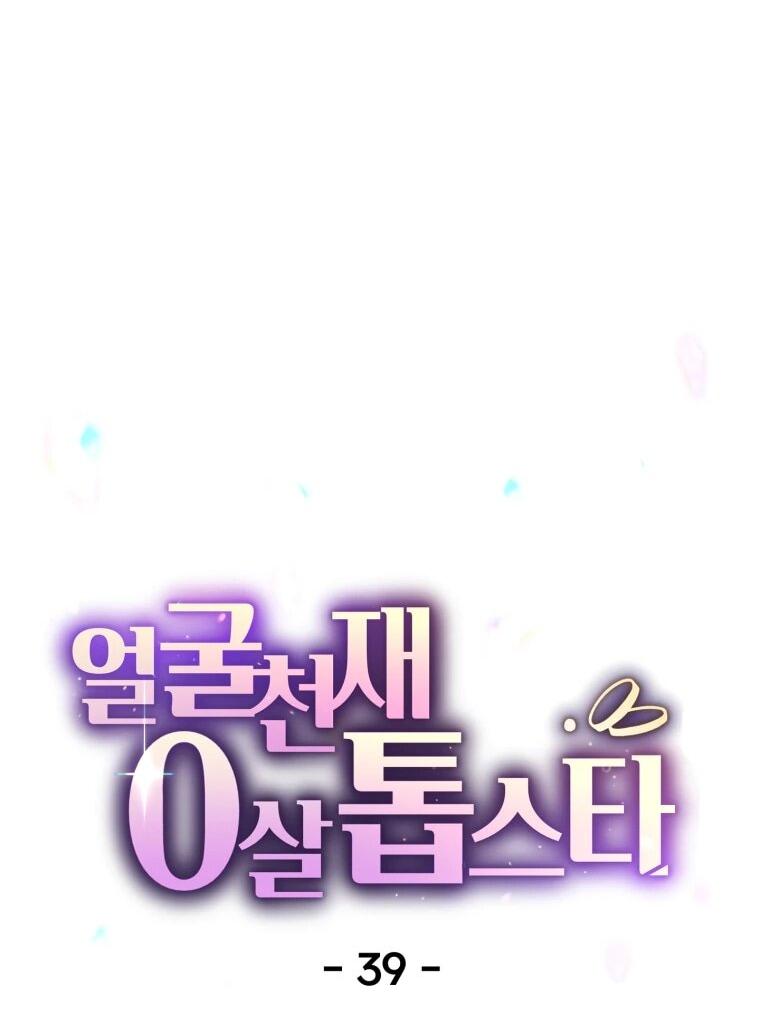 Манга Топ-звезда с рождения - Глава 39 Страница 10