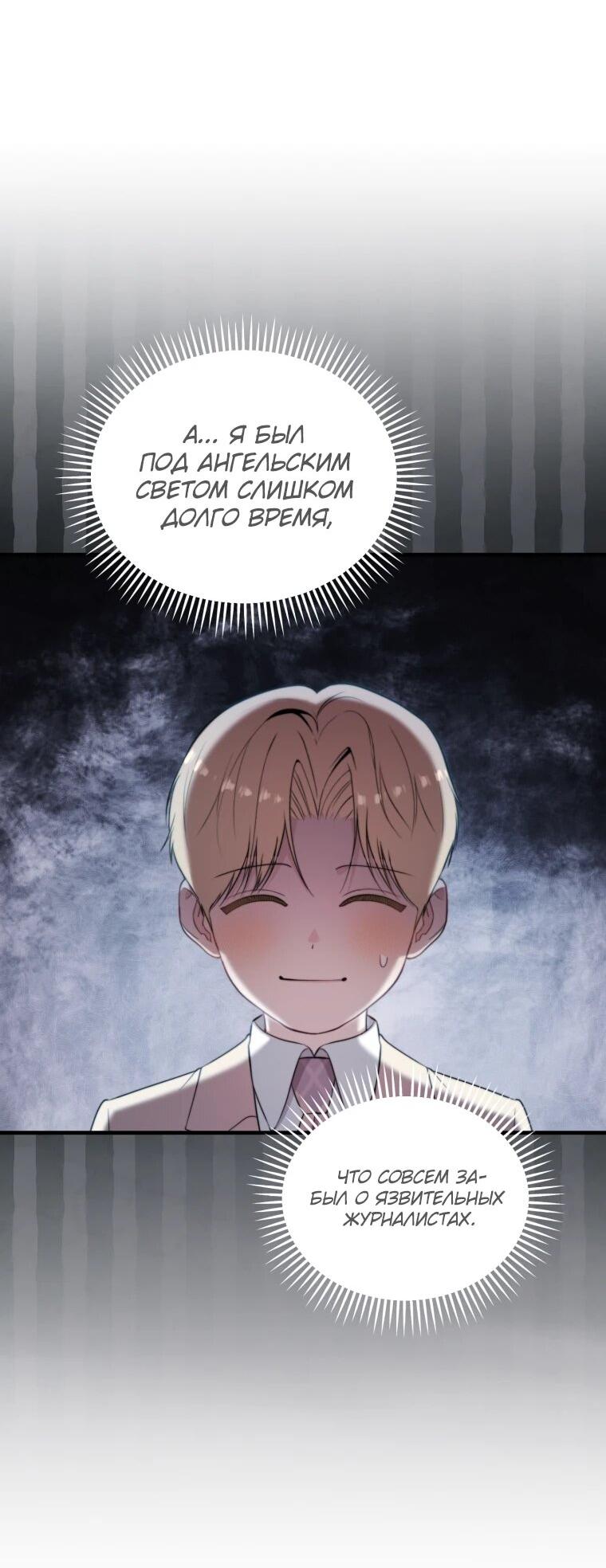 Манга Топ-звезда с рождения - Глава 39 Страница 41