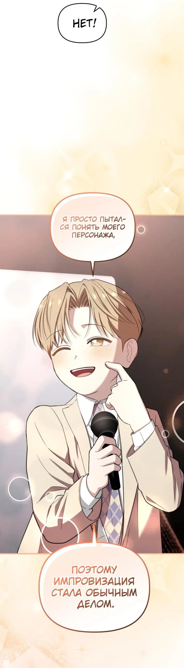 Манга Топ-звезда с рождения - Глава 39 Страница 25