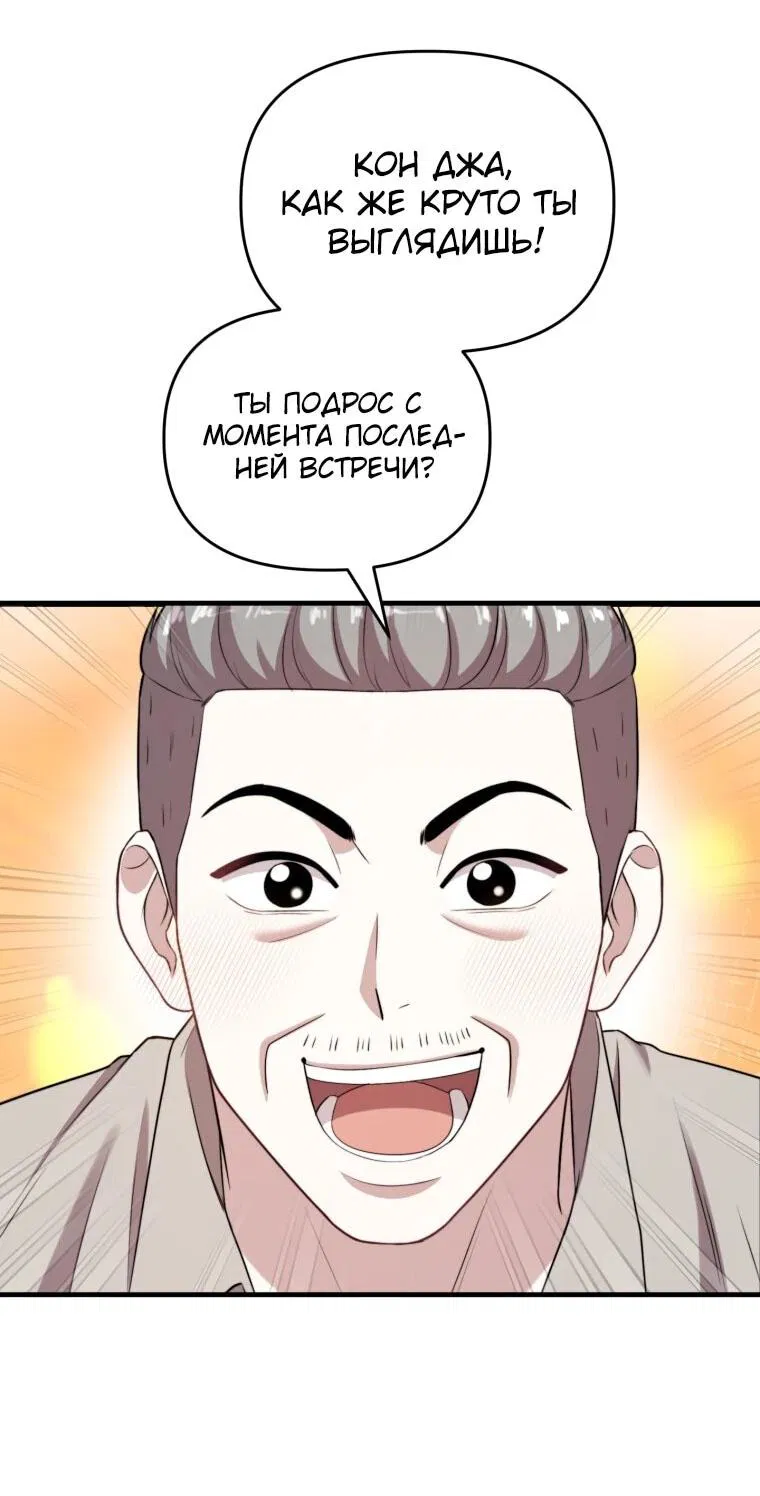Манга Топ-звезда с рождения - Глава 39 Страница 8