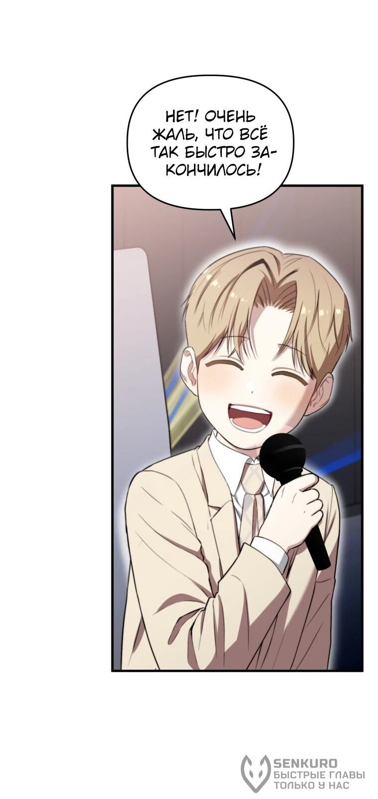 Манга Топ-звезда с рождения - Глава 39 Страница 23