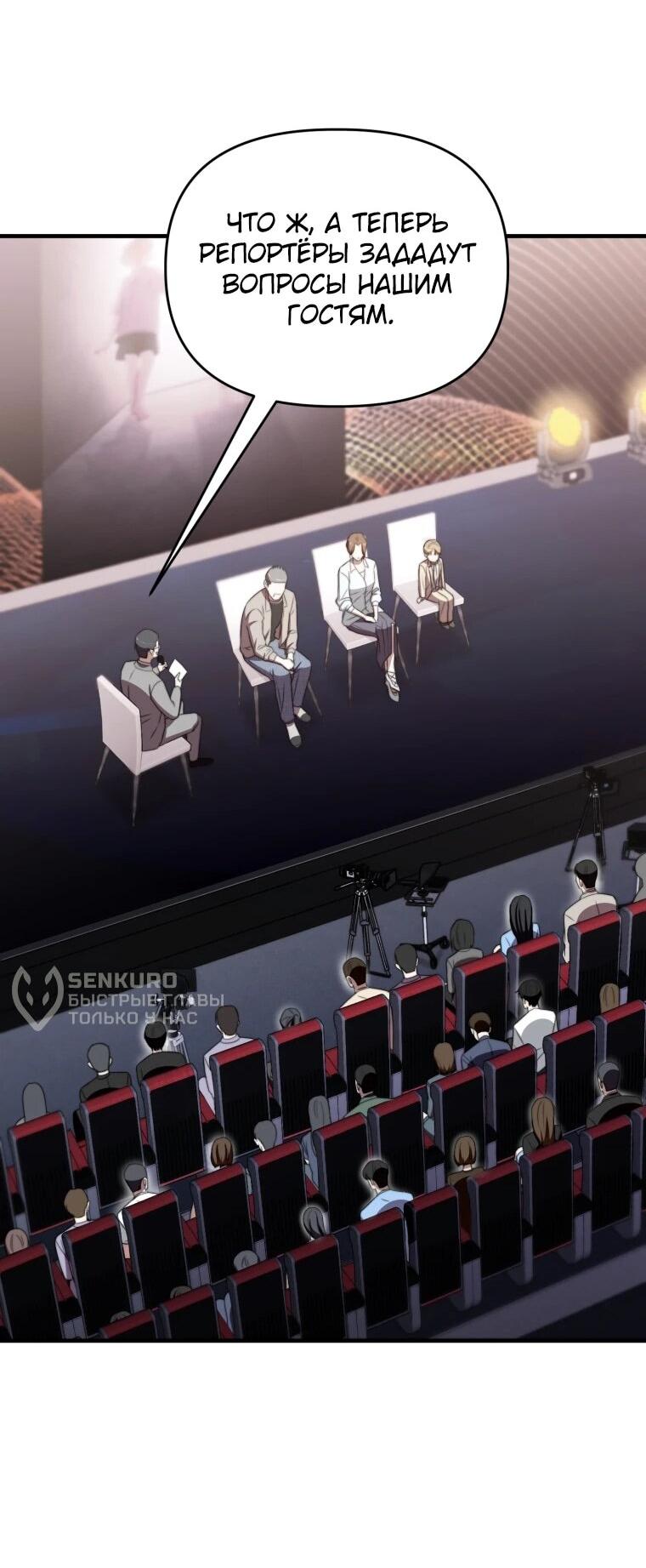 Манга Топ-звезда с рождения - Глава 39 Страница 27