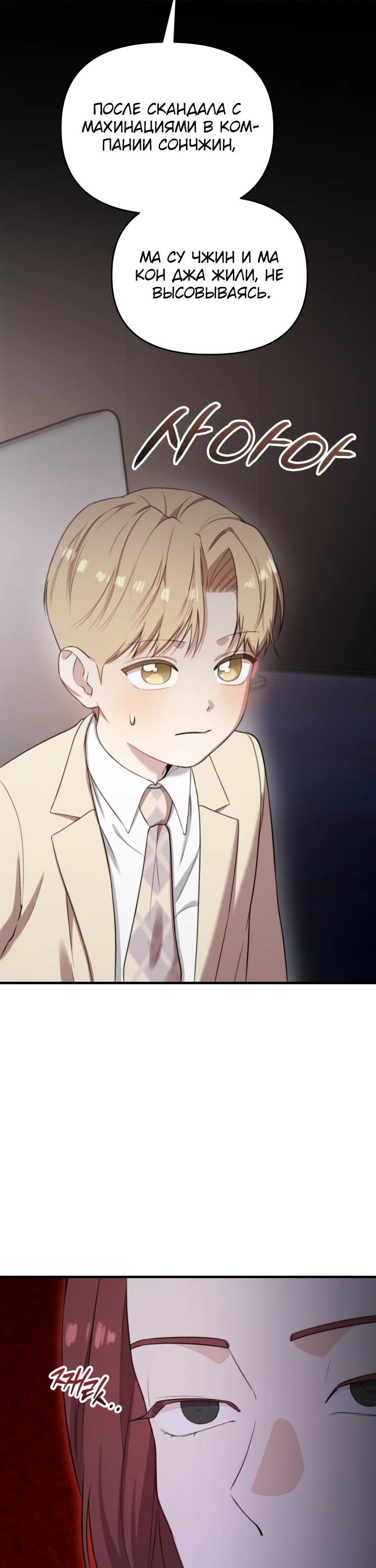 Манга Топ-звезда с рождения - Глава 39 Страница 39