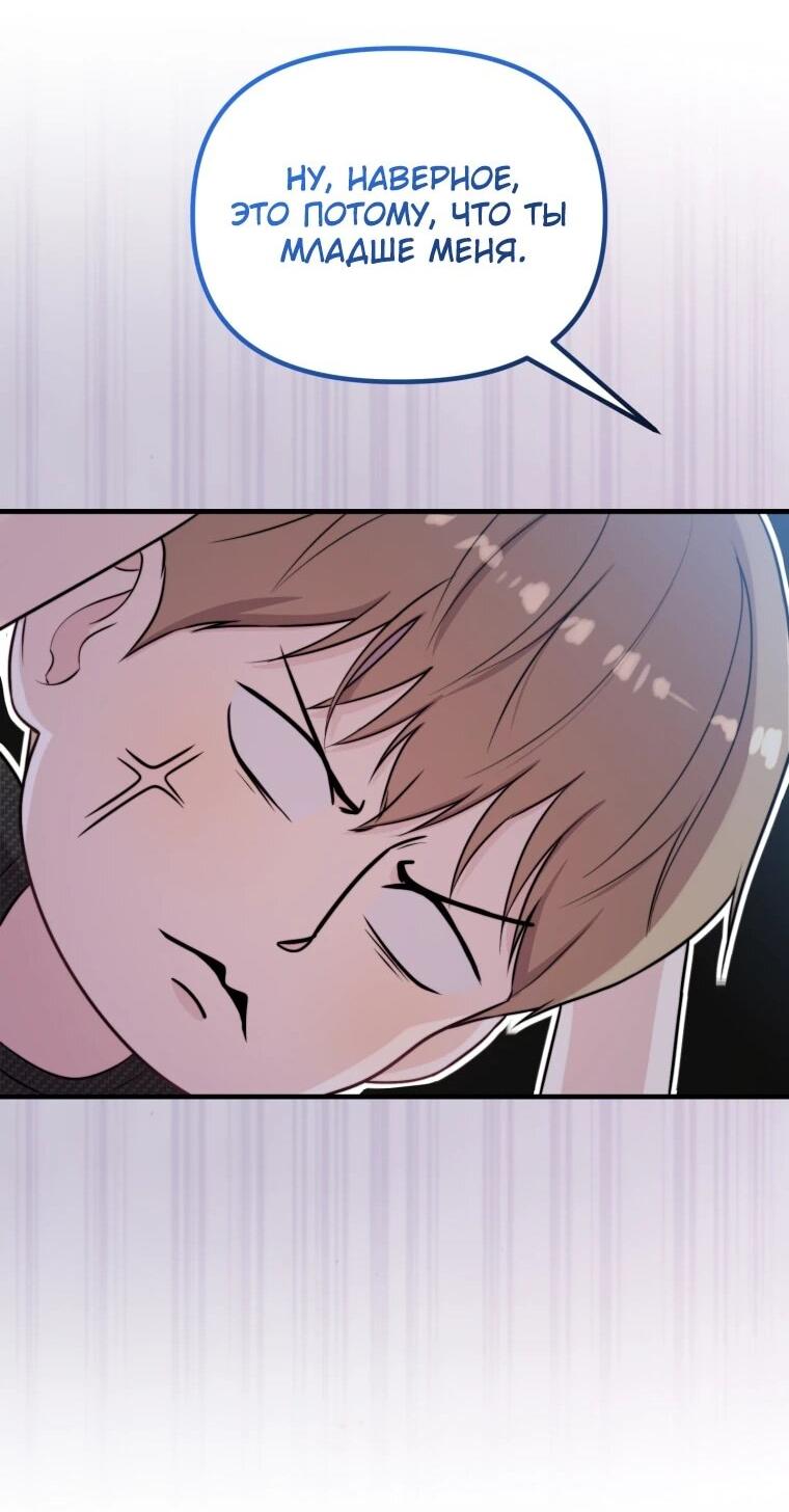 Манга Топ-звезда с рождения - Глава 39 Страница 55