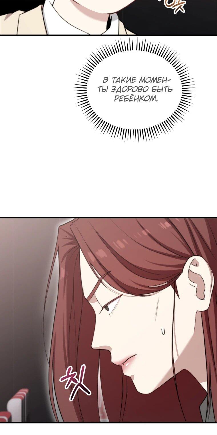Манга Топ-звезда с рождения - Глава 39 Страница 44