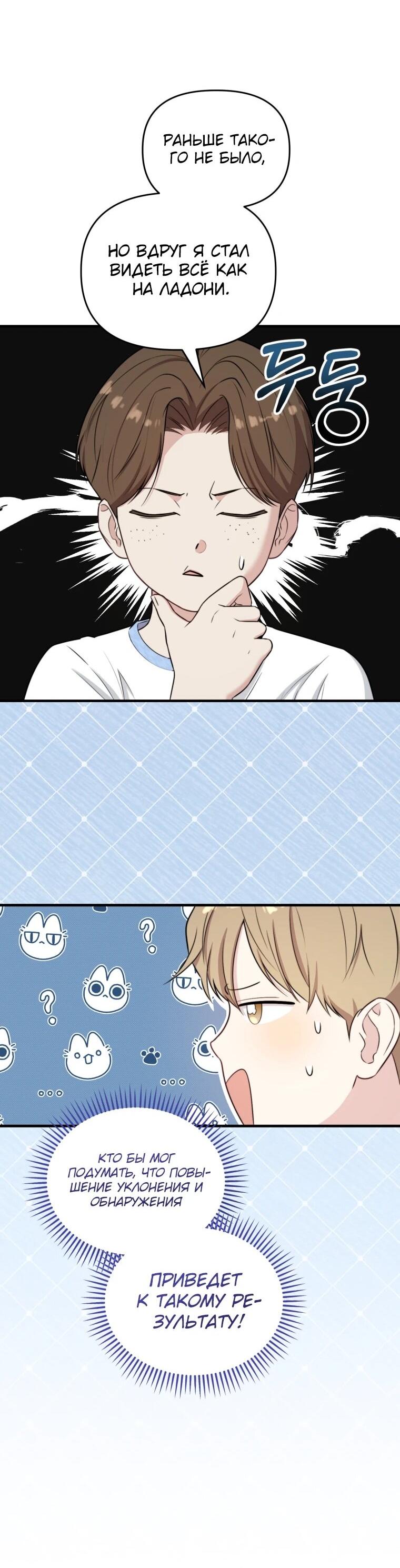 Манга Топ-звезда с рождения - Глава 39 Страница 57