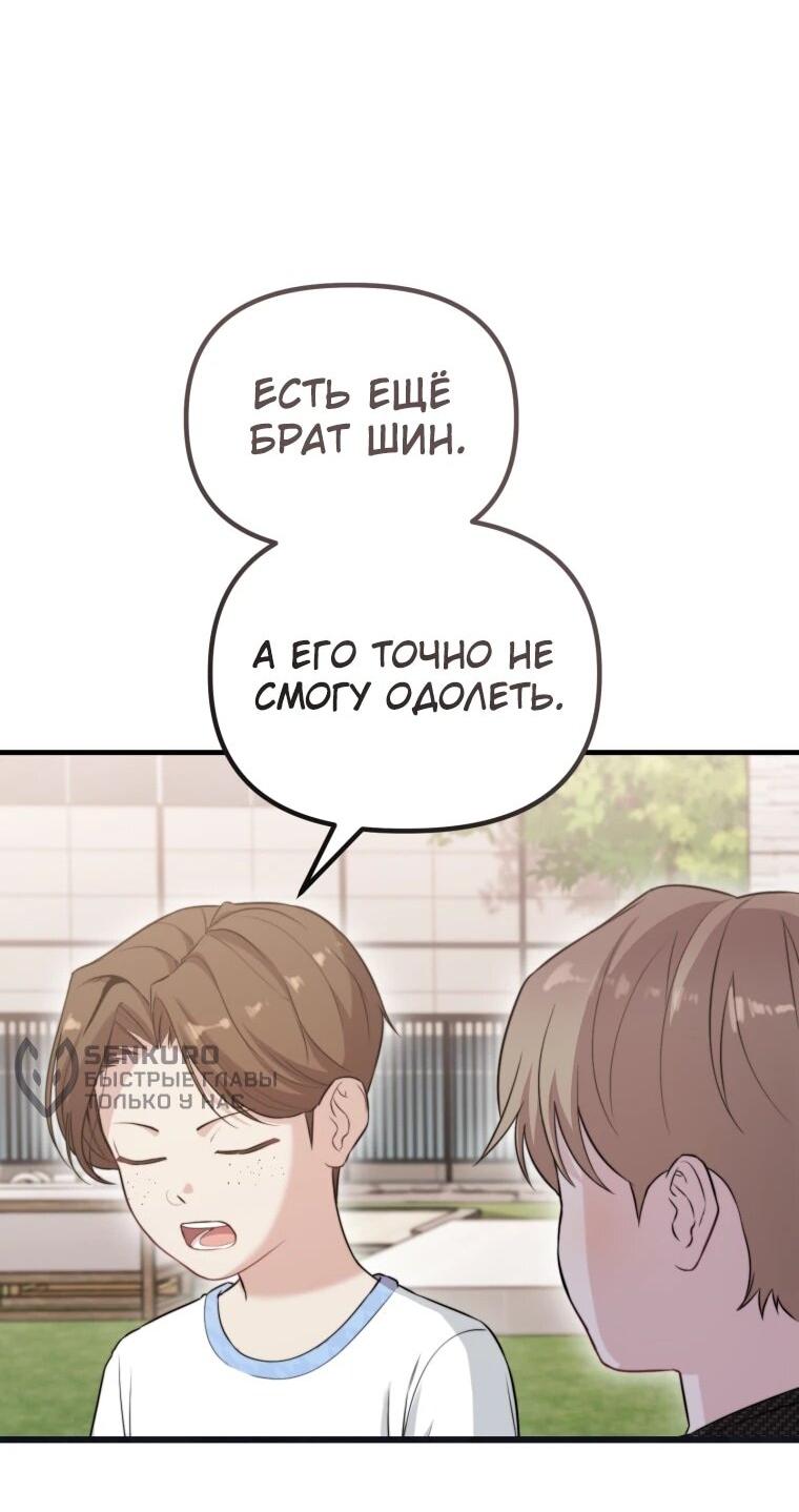 Манга Топ-звезда с рождения - Глава 39 Страница 68