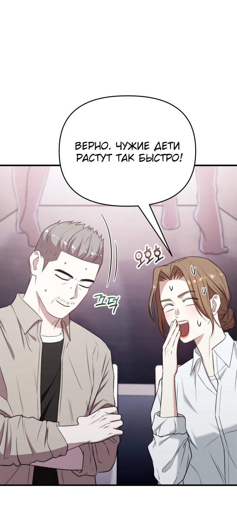 Манга Топ-звезда с рождения - Глава 39 Страница 46