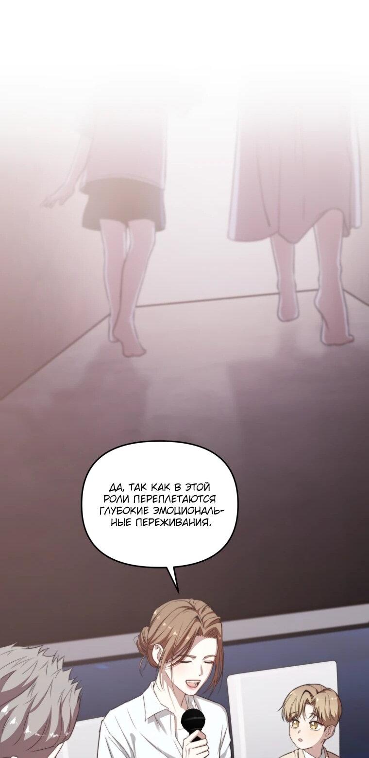 Манга Топ-звезда с рождения - Глава 39 Страница 17