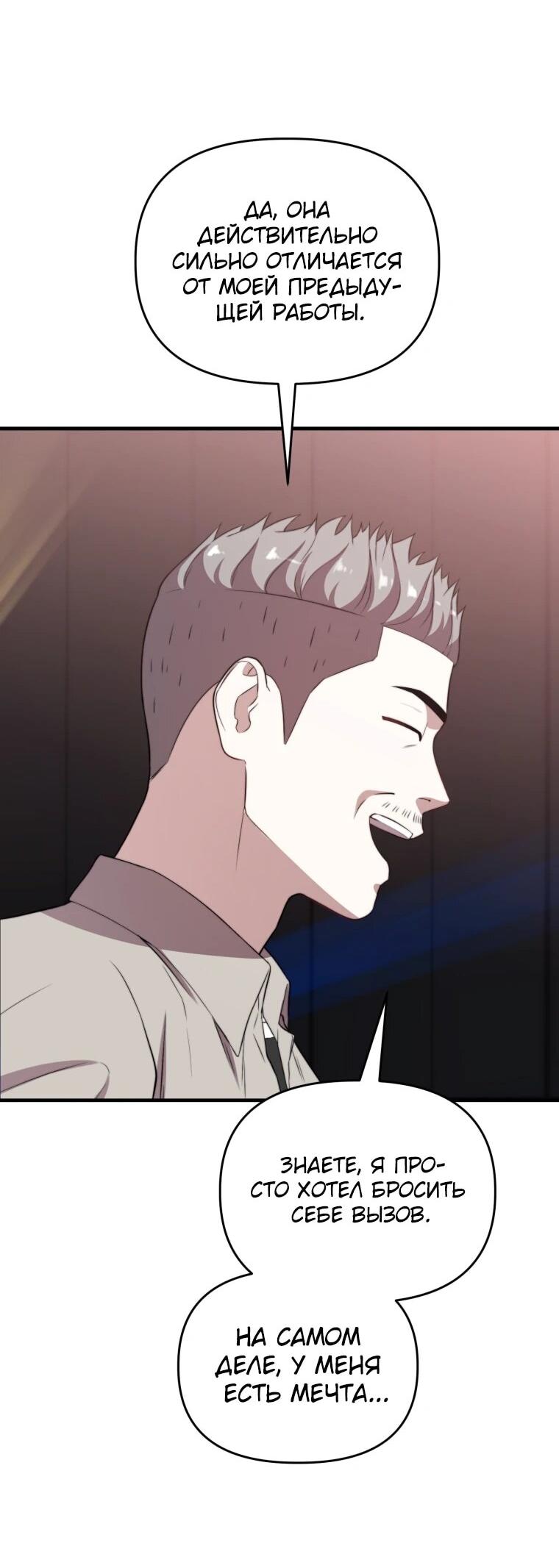 Манга Топ-звезда с рождения - Глава 39 Страница 30