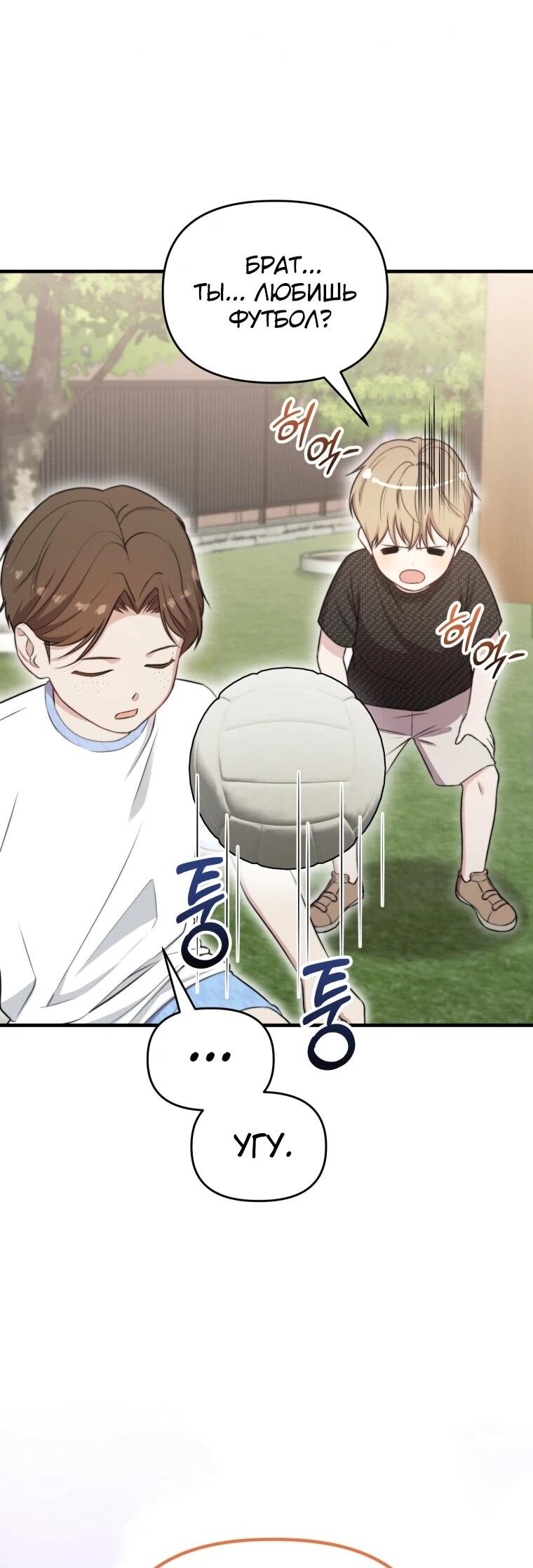 Манга Топ-звезда с рождения - Глава 39 Страница 58