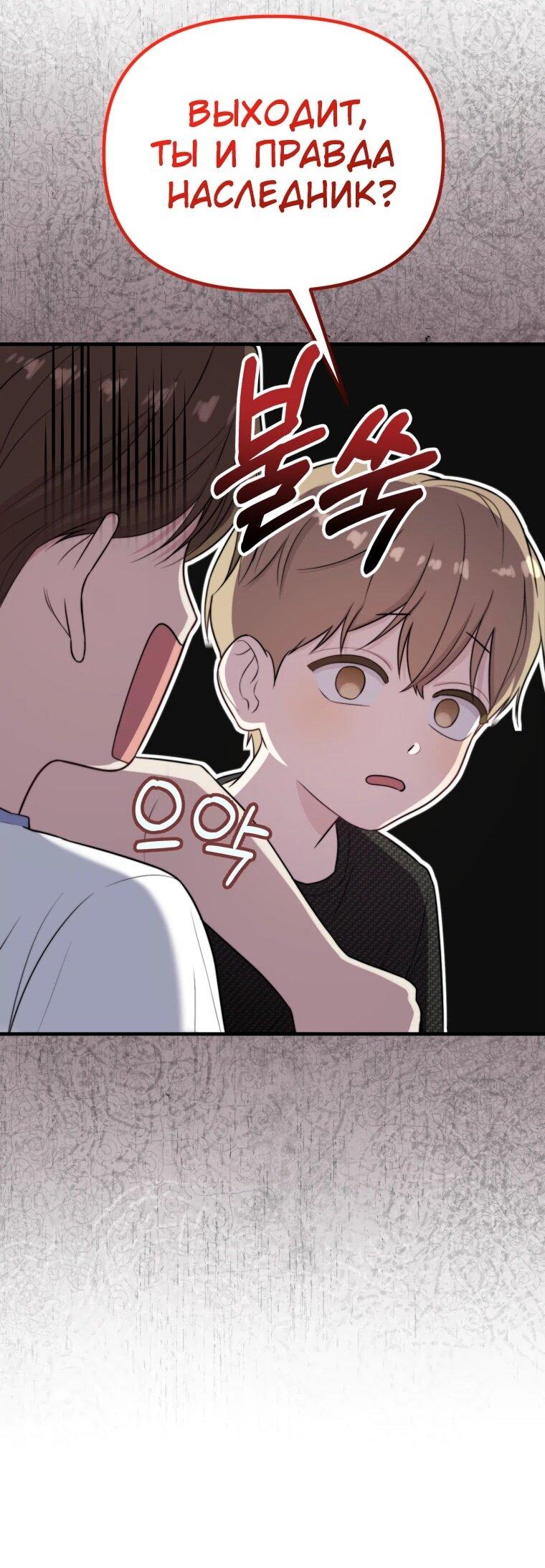 Манга Топ-звезда с рождения - Глава 39 Страница 64