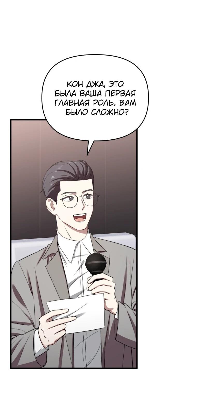 Манга Топ-звезда с рождения - Глава 39 Страница 22