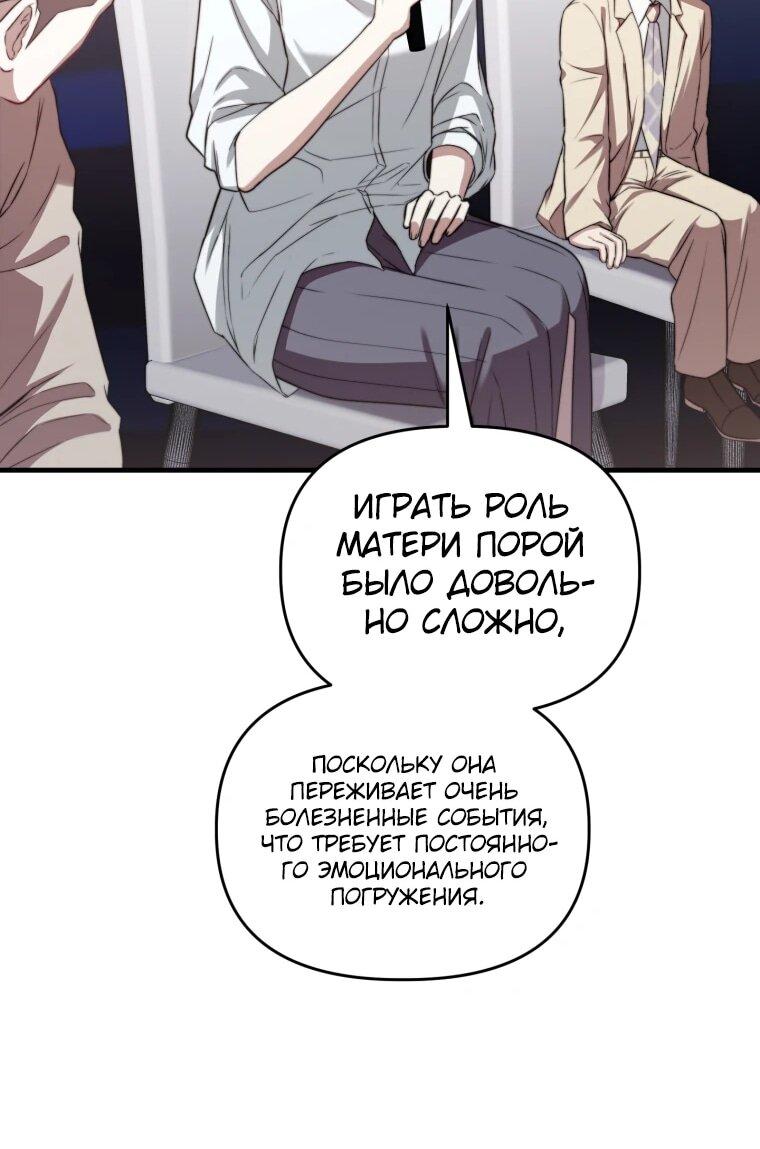 Манга Топ-звезда с рождения - Глава 39 Страница 18