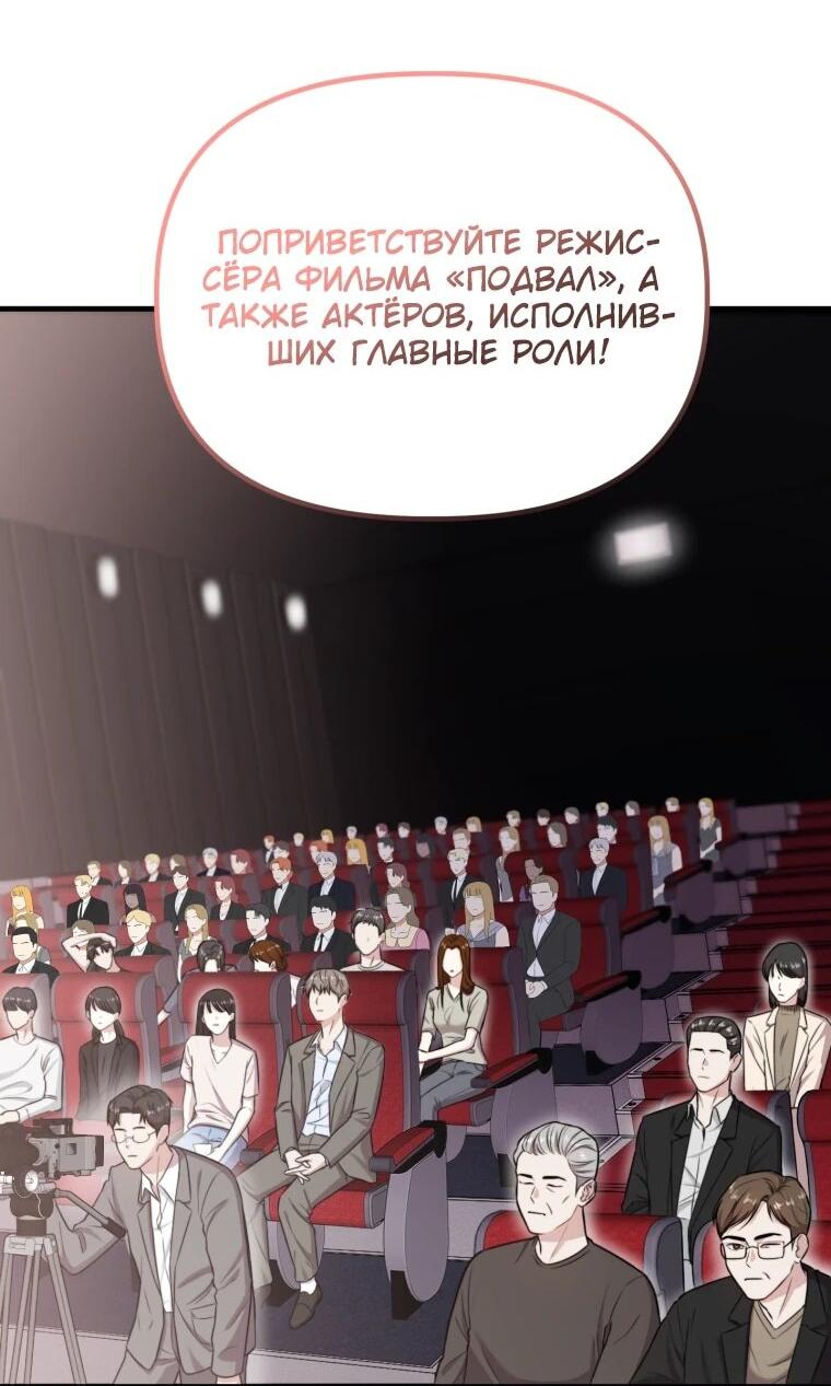 Манга Топ-звезда с рождения - Глава 39 Страница 2