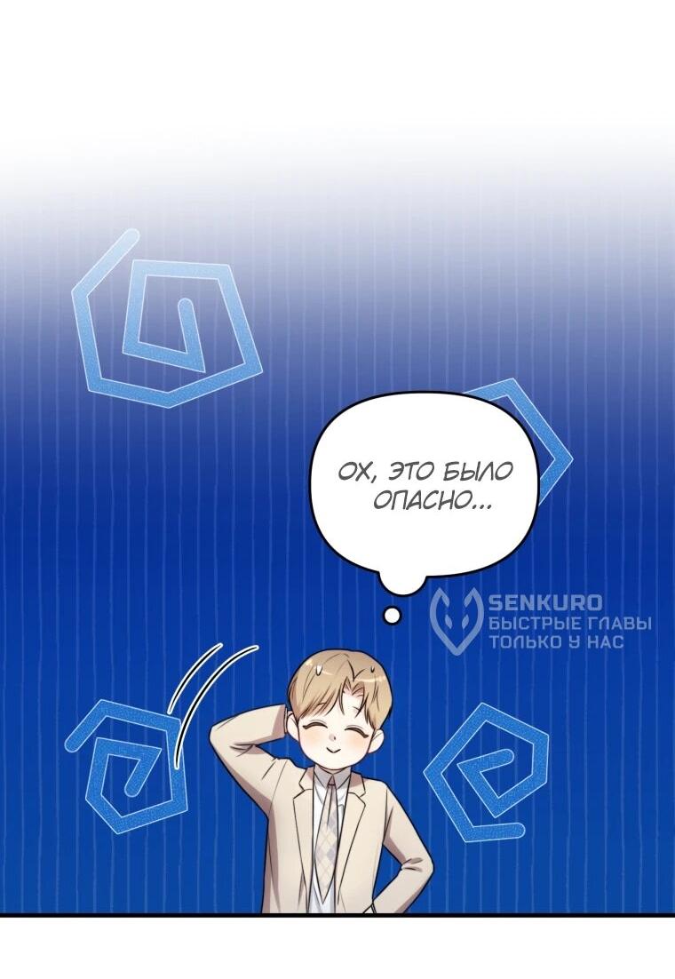 Манга Топ-звезда с рождения - Глава 39 Страница 48