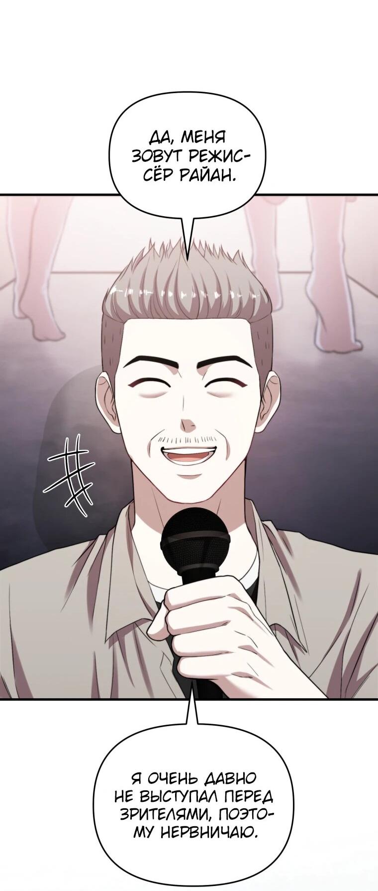 Манга Топ-звезда с рождения - Глава 39 Страница 13