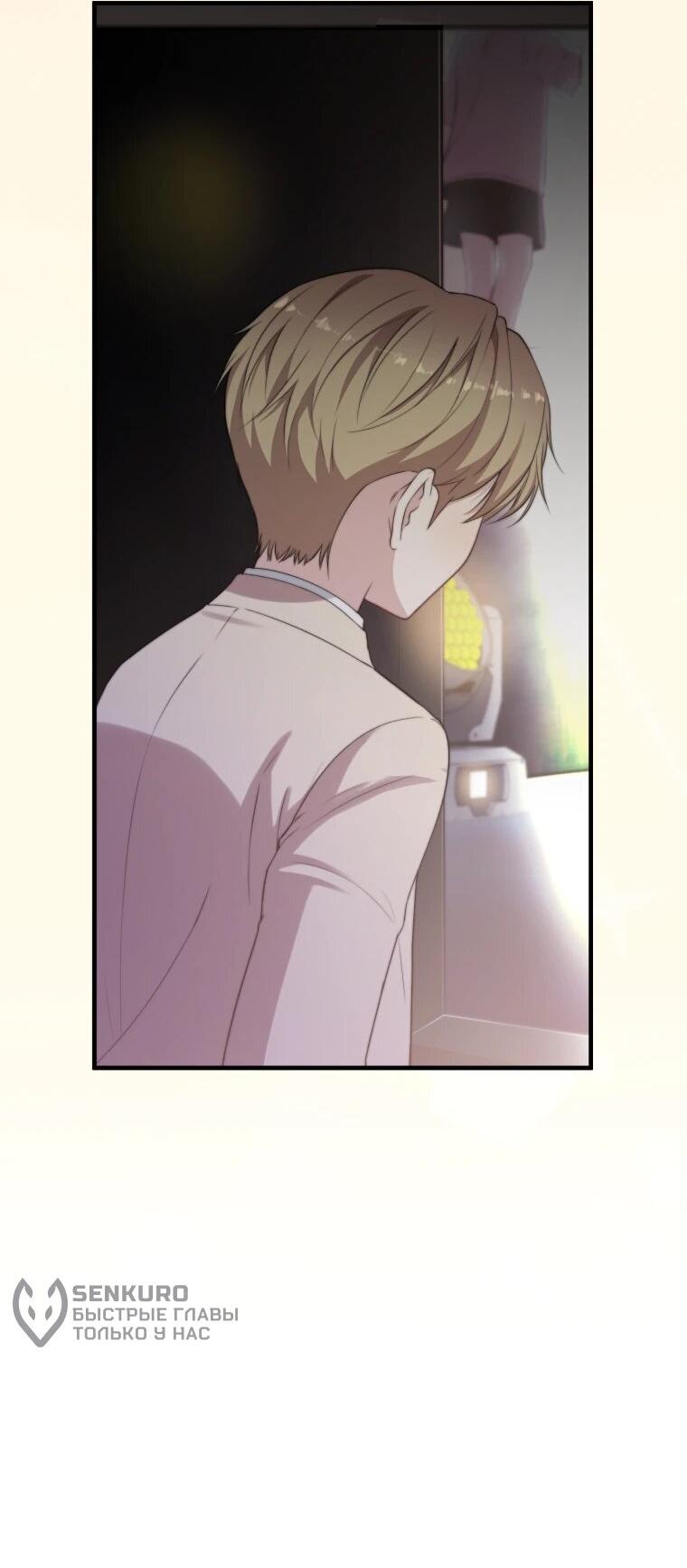 Манга Топ-звезда с рождения - Глава 39 Страница 4