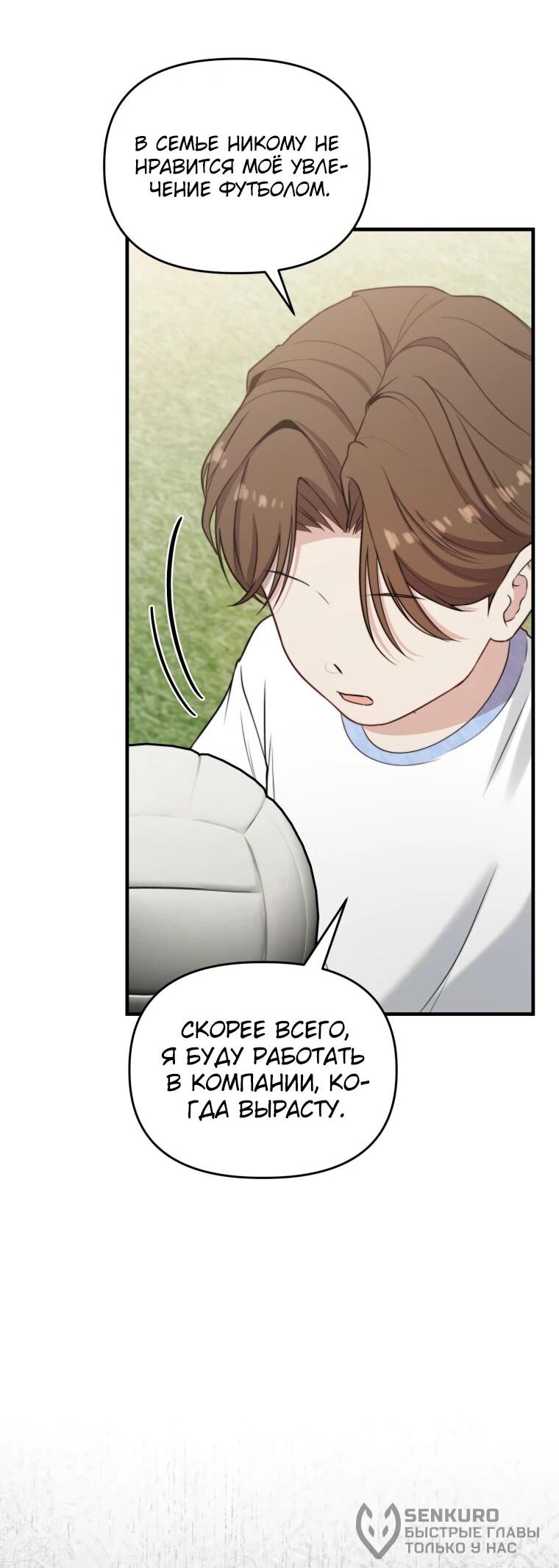 Манга Топ-звезда с рождения - Глава 39 Страница 63