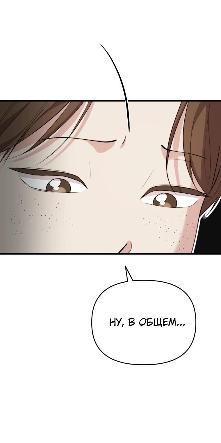 Манга Топ-звезда с рождения - Глава 39 Страница 67