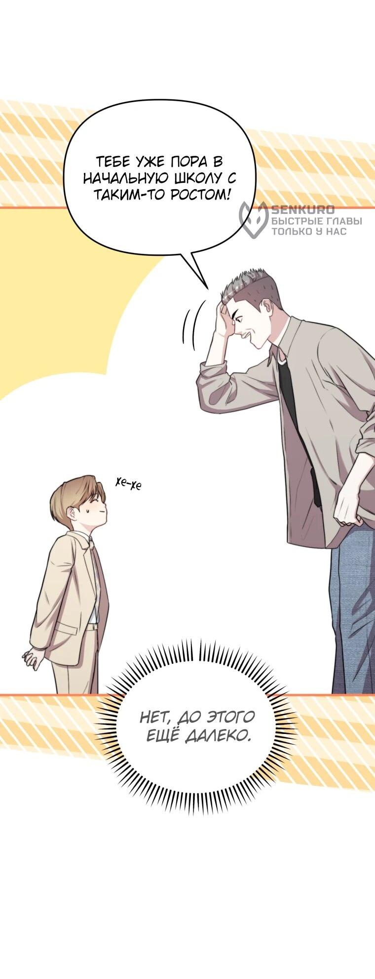 Манга Топ-звезда с рождения - Глава 39 Страница 9