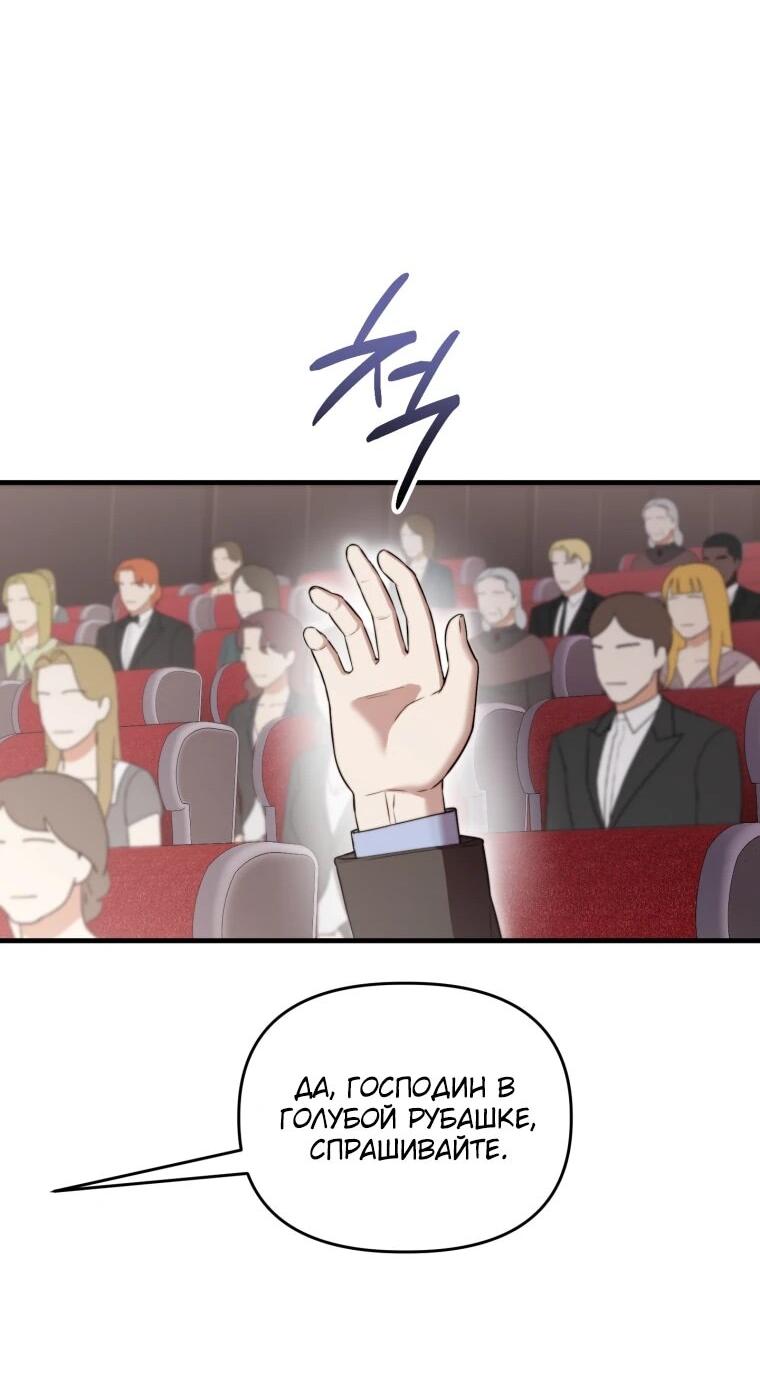 Манга Топ-звезда с рождения - Глава 39 Страница 28