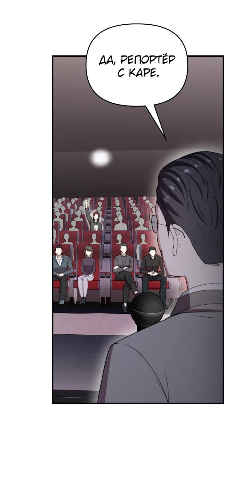 Манга Топ-звезда с рождения - Глава 39 Страница 36