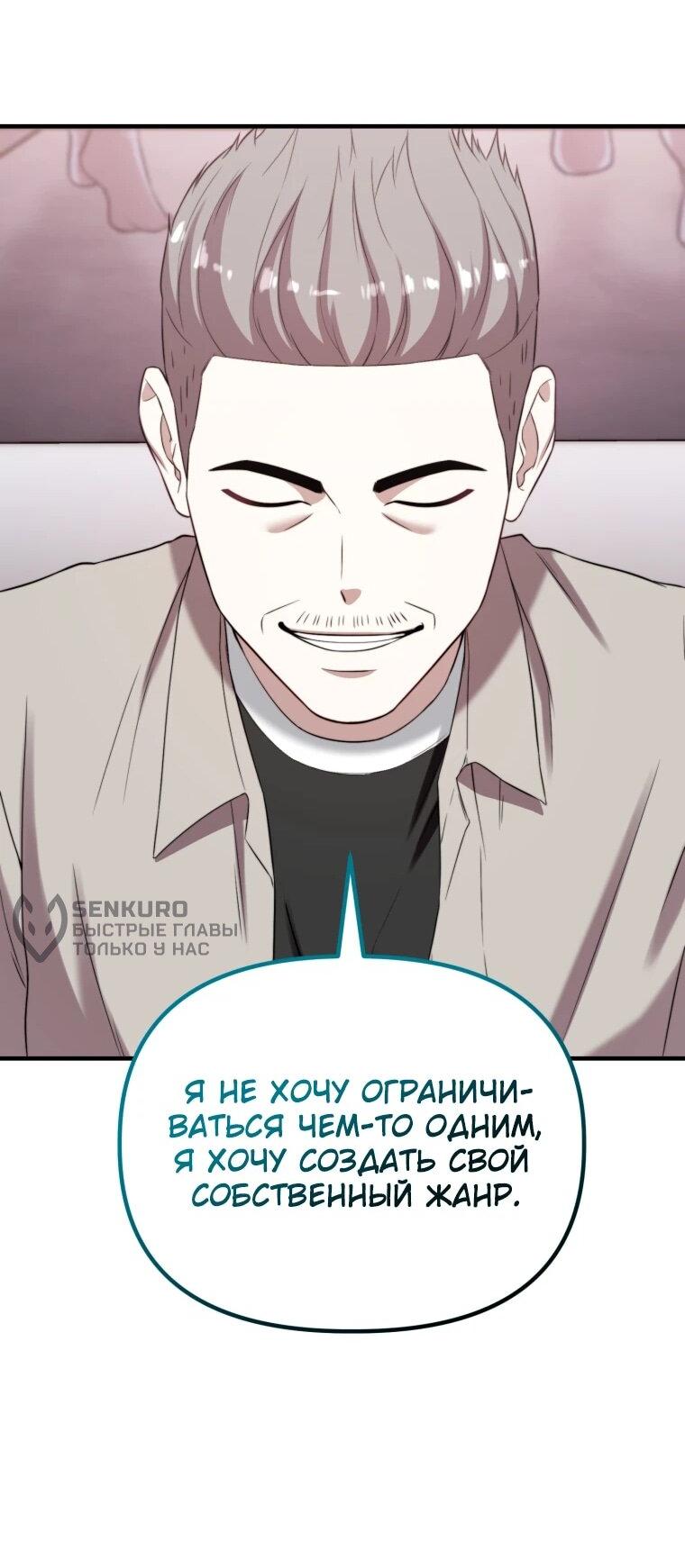 Манга Топ-звезда с рождения - Глава 39 Страница 31