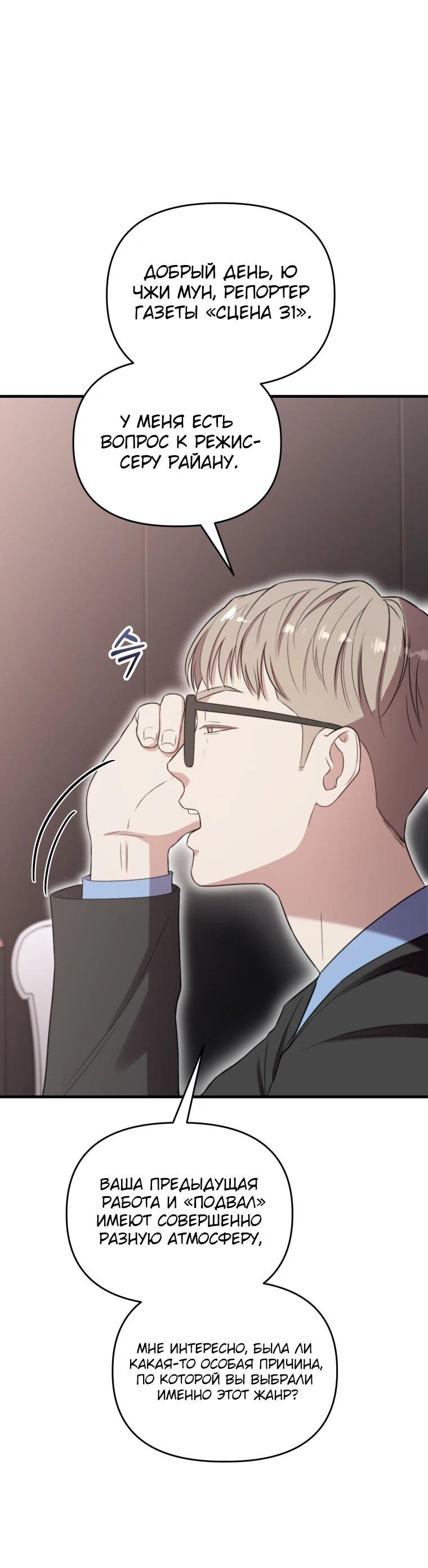 Манга Топ-звезда с рождения - Глава 39 Страница 29