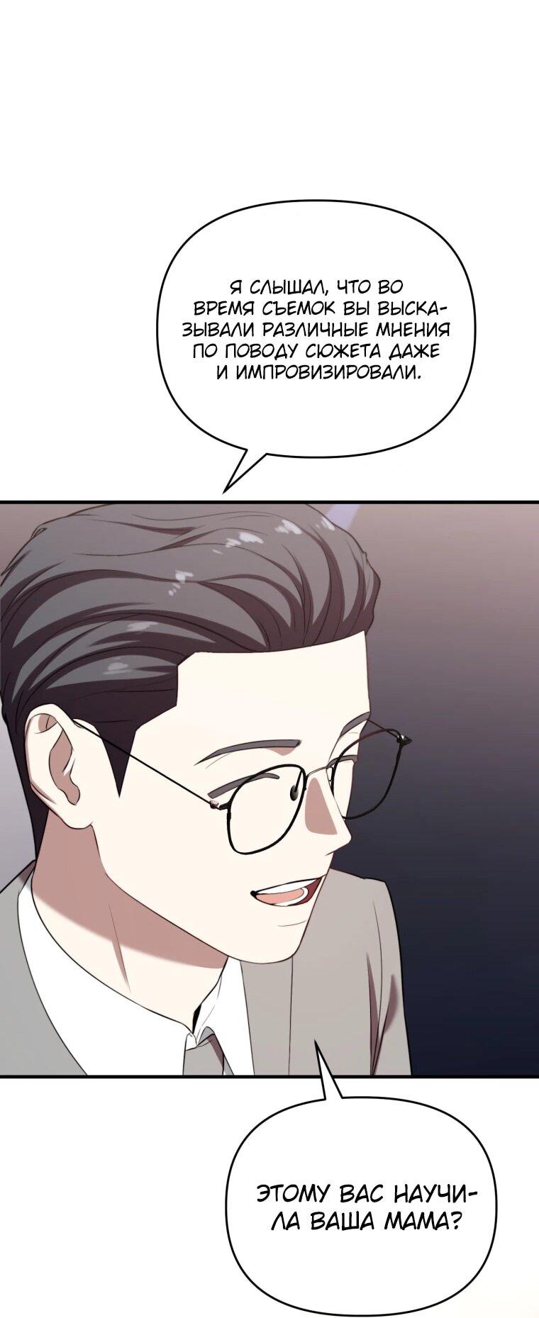 Манга Топ-звезда с рождения - Глава 39 Страница 24