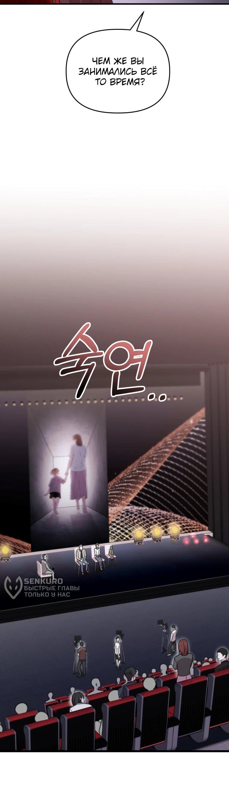 Манга Топ-звезда с рождения - Глава 39 Страница 40