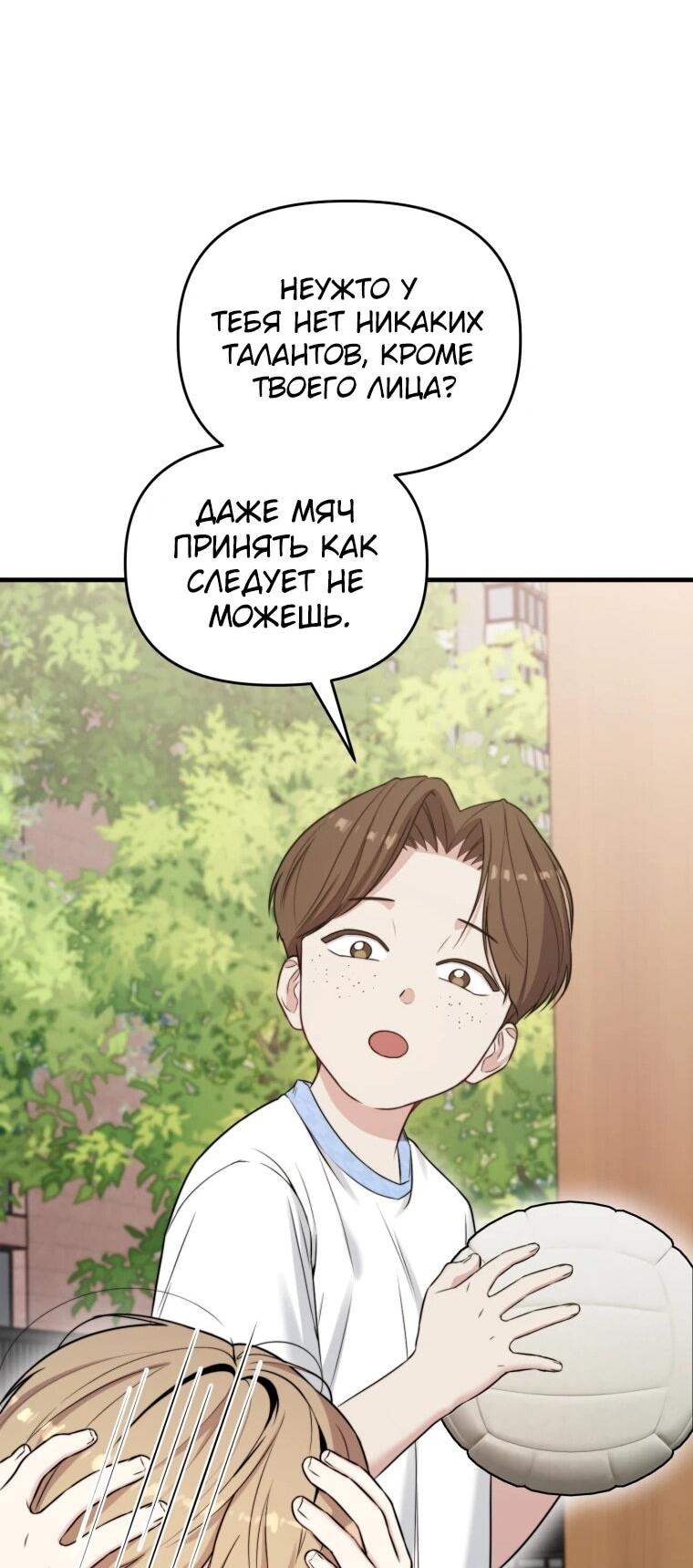 Манга Топ-звезда с рождения - Глава 39 Страница 53