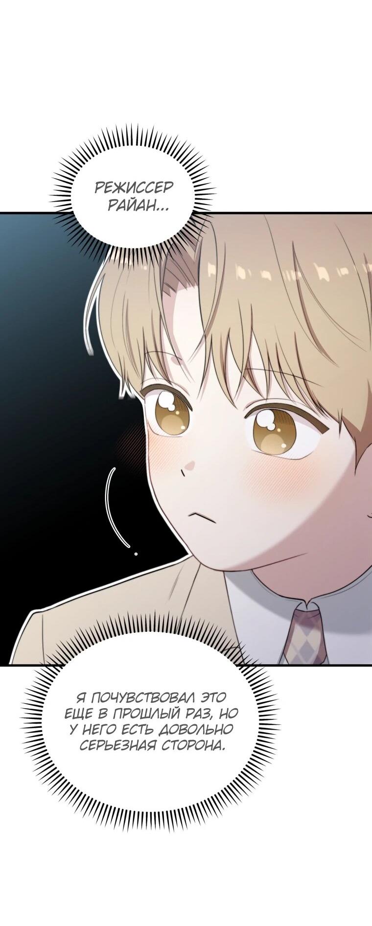 Манга Топ-звезда с рождения - Глава 39 Страница 32