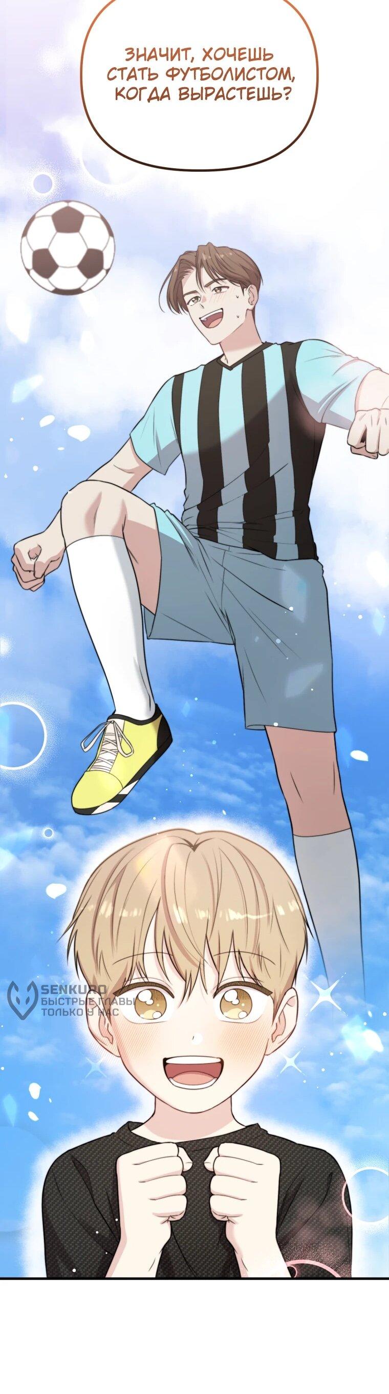 Манга Топ-звезда с рождения - Глава 39 Страница 59